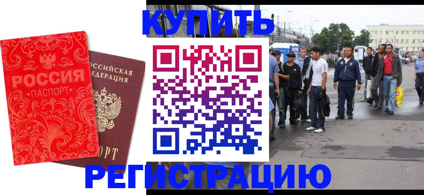 прописка в квартире в Новомичуринске