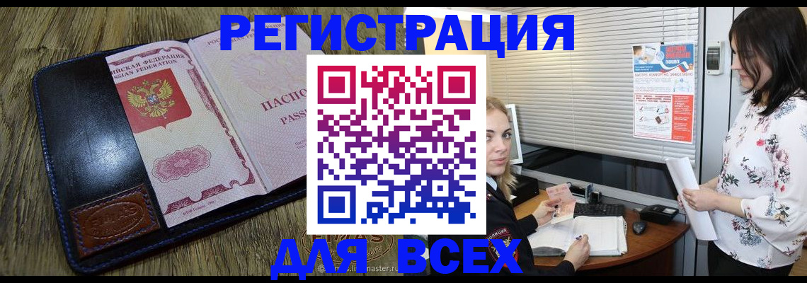 временная регистрация в Новомичуринске