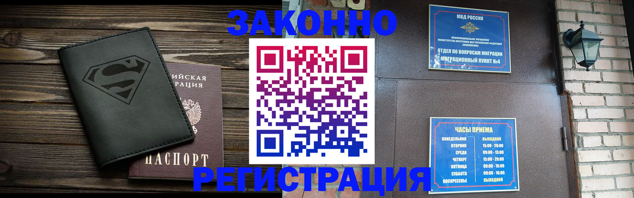 прописка законно в Новомичуринске