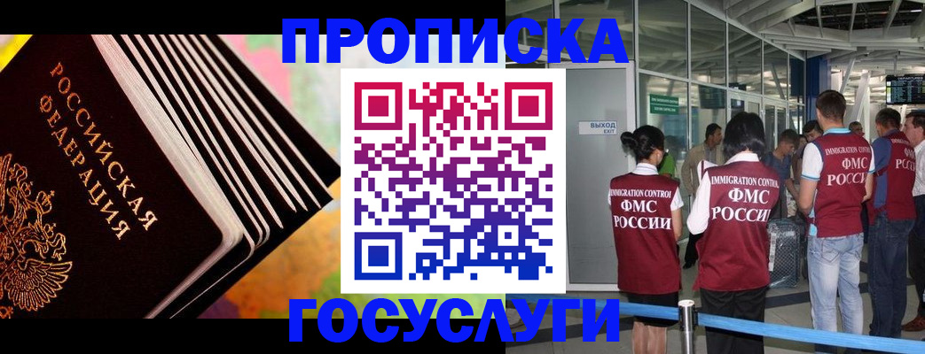 где прописаться в Новомичуринске