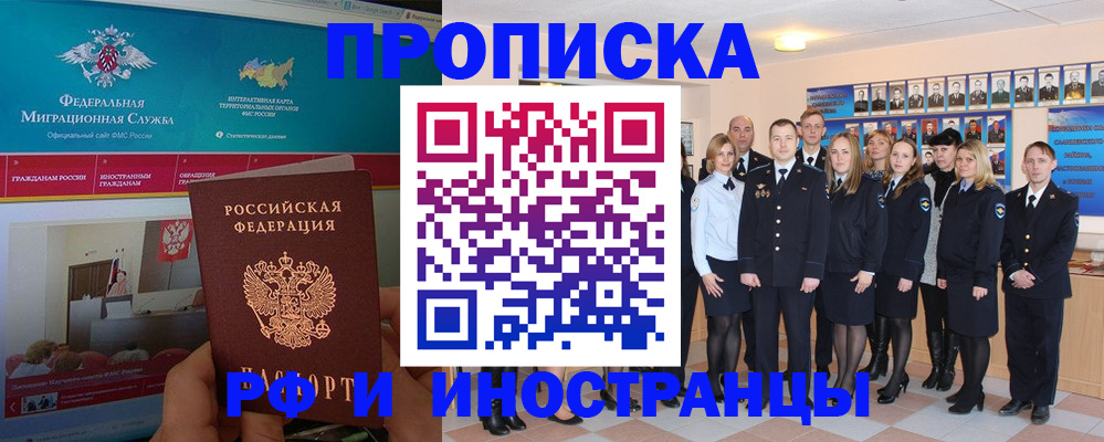 временная регистрация адрес в Новомичуринске